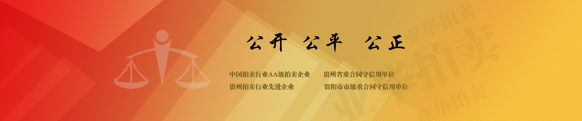 公平、公開(kāi)、公正
